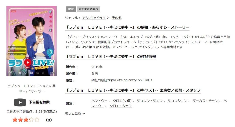 ラブon LIVE！～キミに夢中～　中国ドラマ